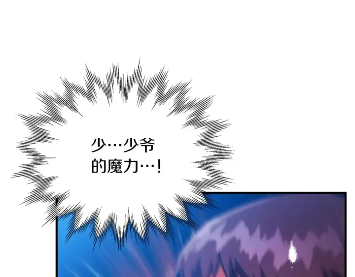 《法师家族的恶少小儿子》第46话 更上一层图257
