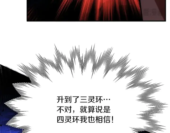 《法师家族的恶少小儿子》第46话 更上一层图259