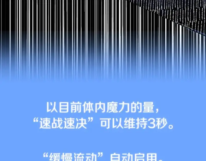《法师家族的恶少小儿子》第46话 更上一层图265