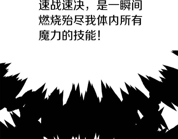 《法师家族的恶少小儿子》第46话 更上一层图270