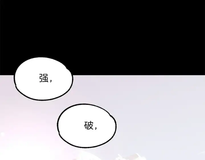 《法师家族的恶少小儿子》第46话 更上一层图273