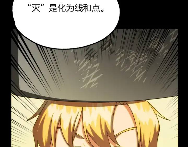 《法师家族的恶少小儿子》第46话 更上一层图281