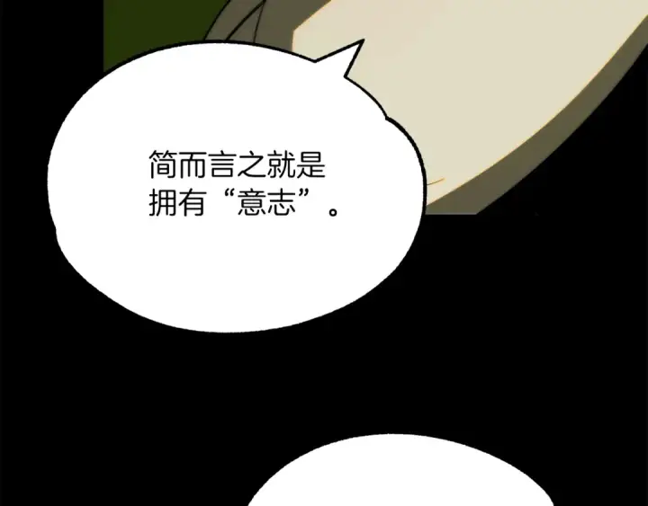 《法师家族的恶少小儿子》第46话 更上一层图286