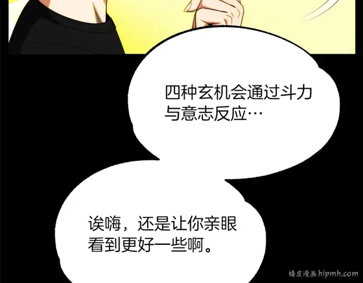 《法师家族的恶少小儿子》第46话 更上一层图288