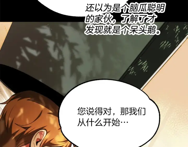 《法师家族的恶少小儿子》第46话 更上一层图289