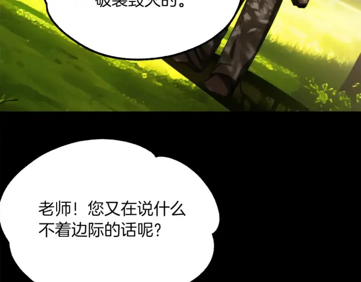 《法师家族的恶少小儿子》第46话 更上一层图291