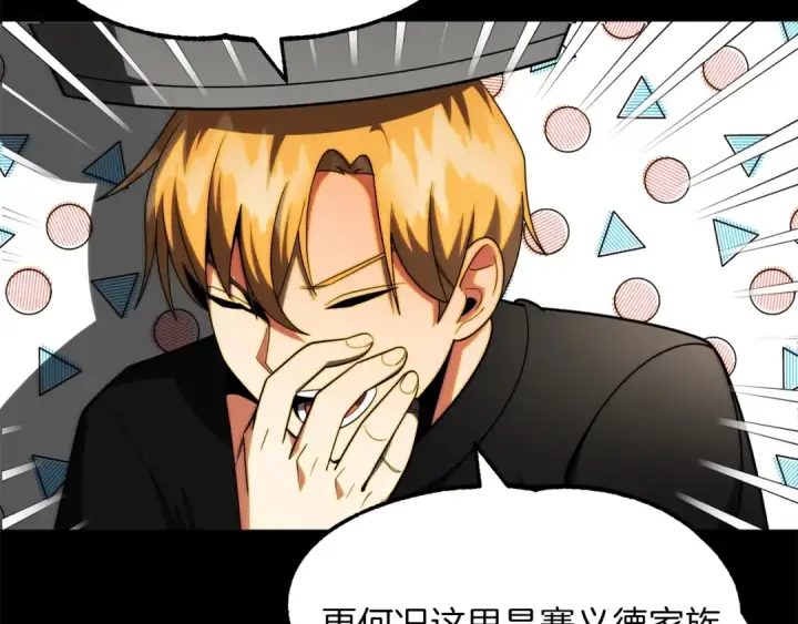 《法师家族的恶少小儿子》第46话 更上一层图292