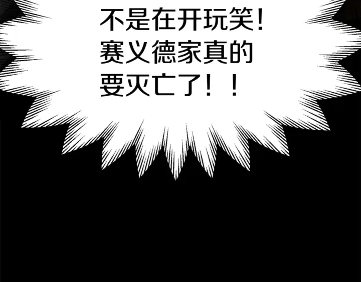 《法师家族的恶少小儿子》第46话 更上一层图305