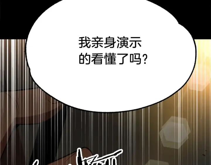 《法师家族的恶少小儿子》第46话 更上一层图308