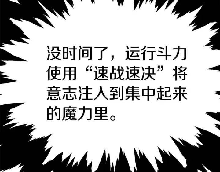 《法师家族的恶少小儿子》第46话 更上一层图313
