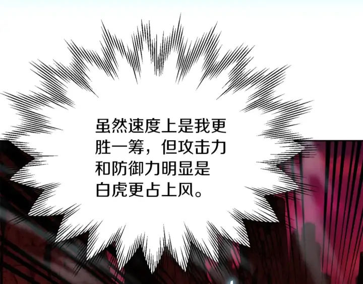 《法师家族的恶少小儿子》第46话 更上一层图83