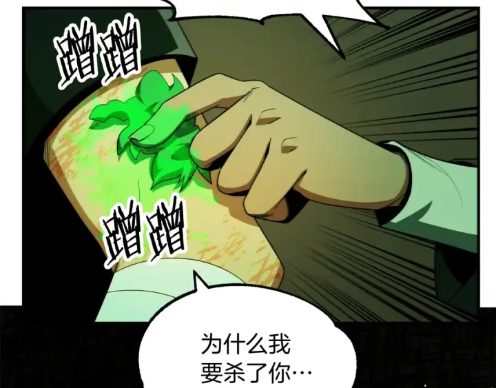 《法师家族的恶少小儿子》第46话 更上一层图89
