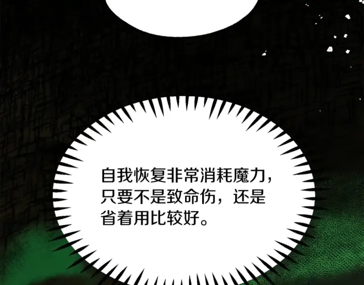 《法师家族的恶少小儿子》第46话 更上一层图90
