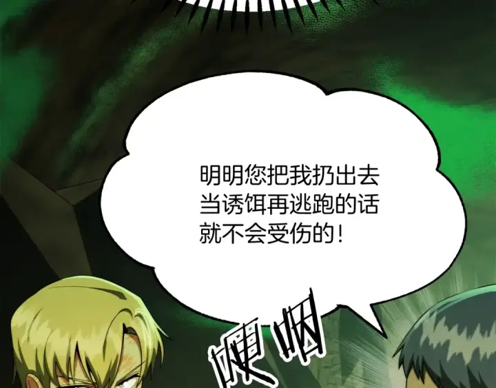 《法师家族的恶少小儿子》第46话 更上一层图91