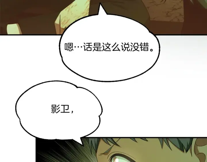 《法师家族的恶少小儿子》第46话 更上一层图93