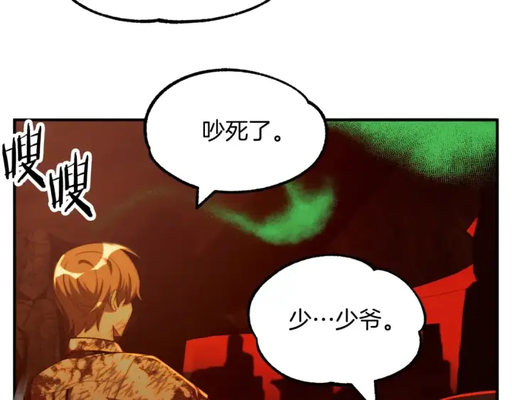 《法师家族的恶少小儿子》第46话 更上一层图95
