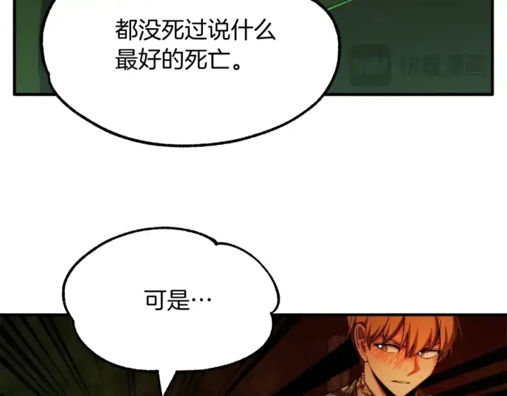 《法师家族的恶少小儿子》第46话 更上一层图97
