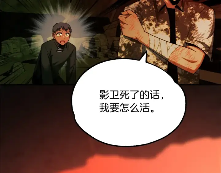 《法师家族的恶少小儿子》第46话 更上一层图98