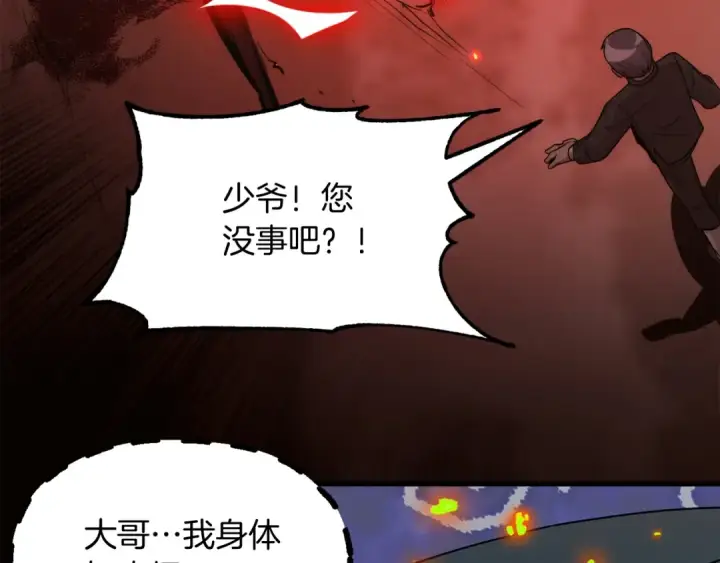《法师家族的恶少小儿子》第一季完结话 我想好了图101