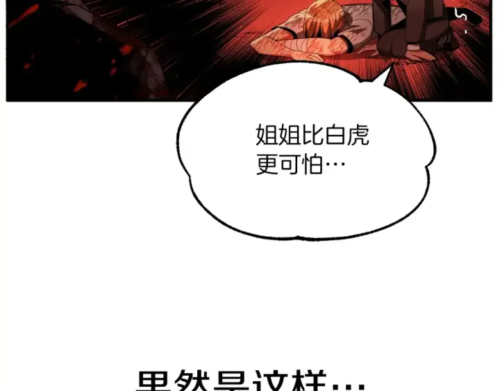 《法师家族的恶少小儿子》第一季完结话 我想好了图140