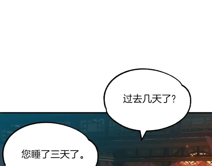 《法师家族的恶少小儿子》第一季完结话 我想好了图163