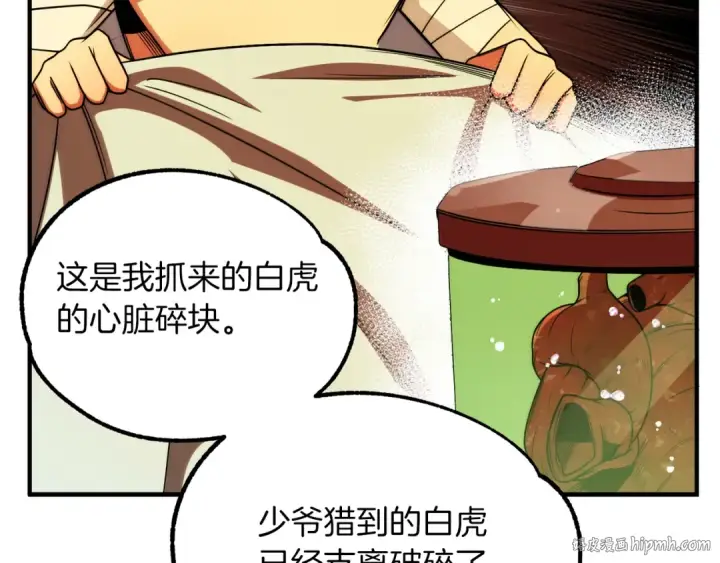 《法师家族的恶少小儿子》第一季完结话 我想好了图168