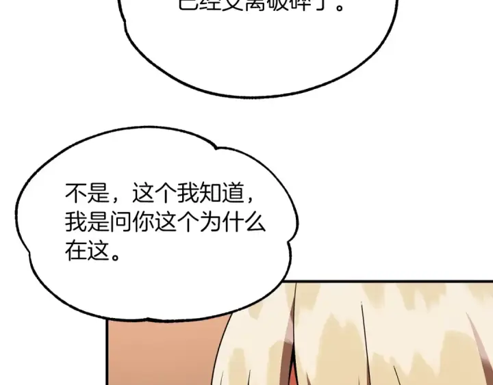 《法师家族的恶少小儿子》第一季完结话 我想好了图169