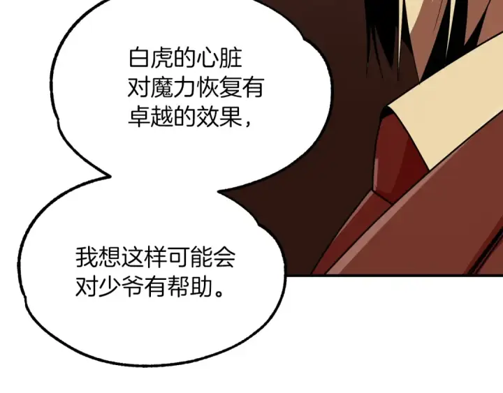 《法师家族的恶少小儿子》第一季完结话 我想好了图171