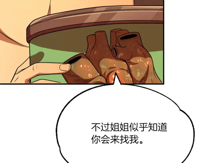 《法师家族的恶少小儿子》第一季完结话 我想好了图174