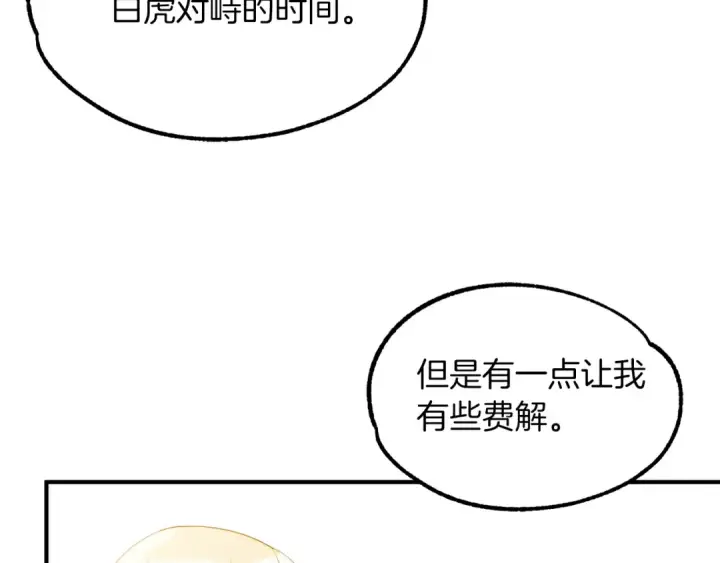 《法师家族的恶少小儿子》第一季完结话 我想好了图177