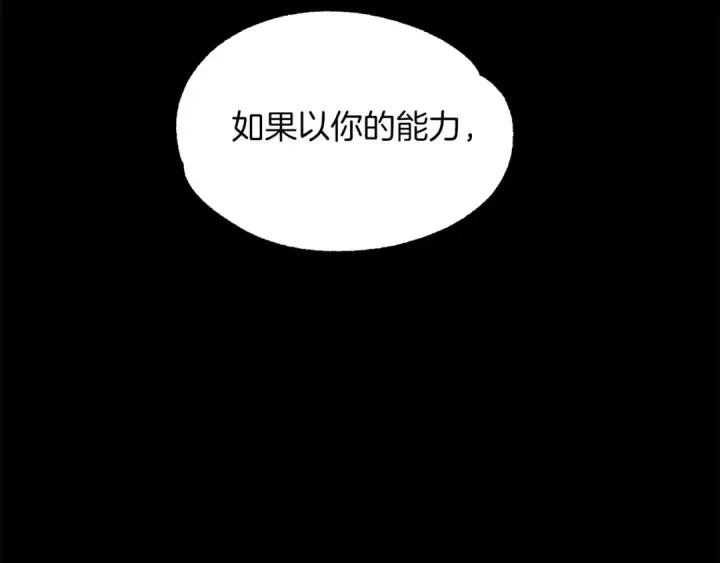 《法师家族的恶少小儿子》第一季完结话 我想好了图180