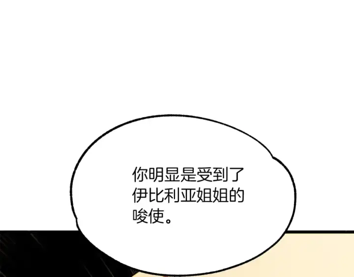 《法师家族的恶少小儿子》第一季完结话 我想好了图190
