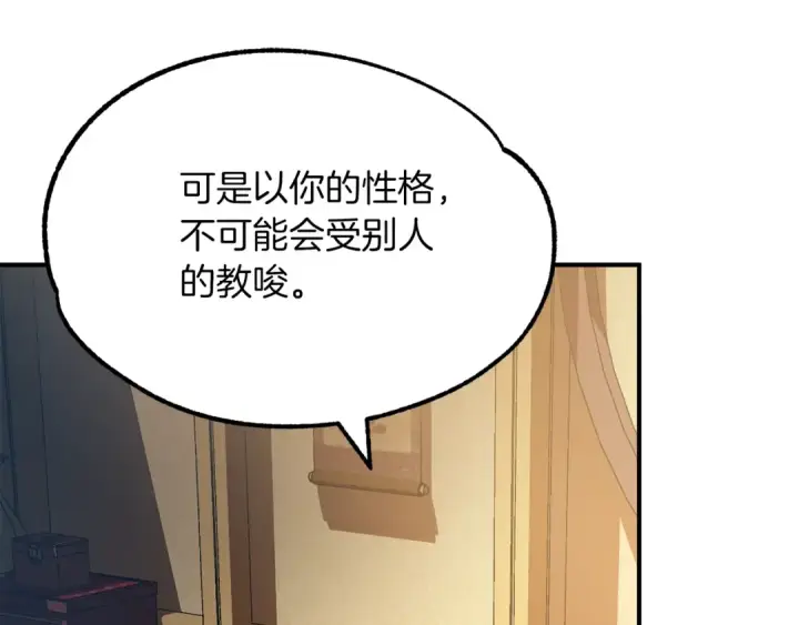 《法师家族的恶少小儿子》第一季完结话 我想好了图193