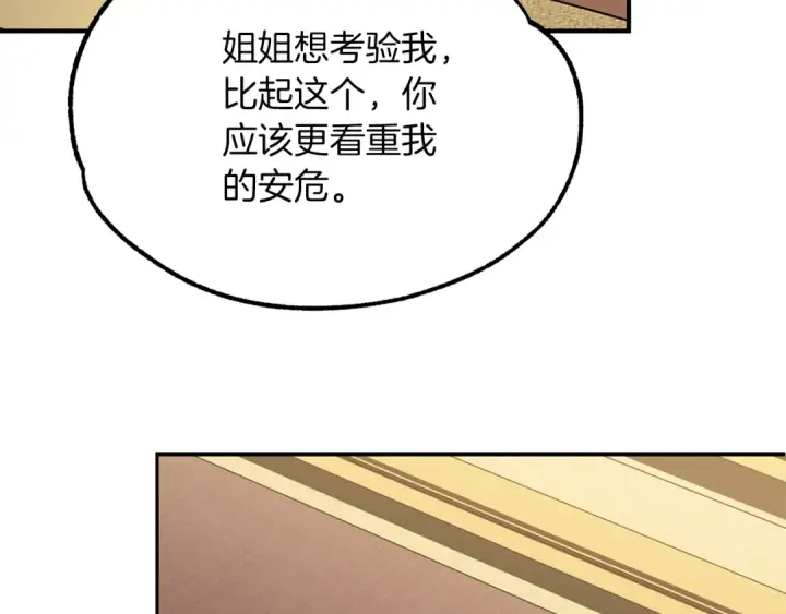 《法师家族的恶少小儿子》第一季完结话 我想好了图195