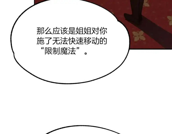 《法师家族的恶少小儿子》第一季完结话 我想好了图197