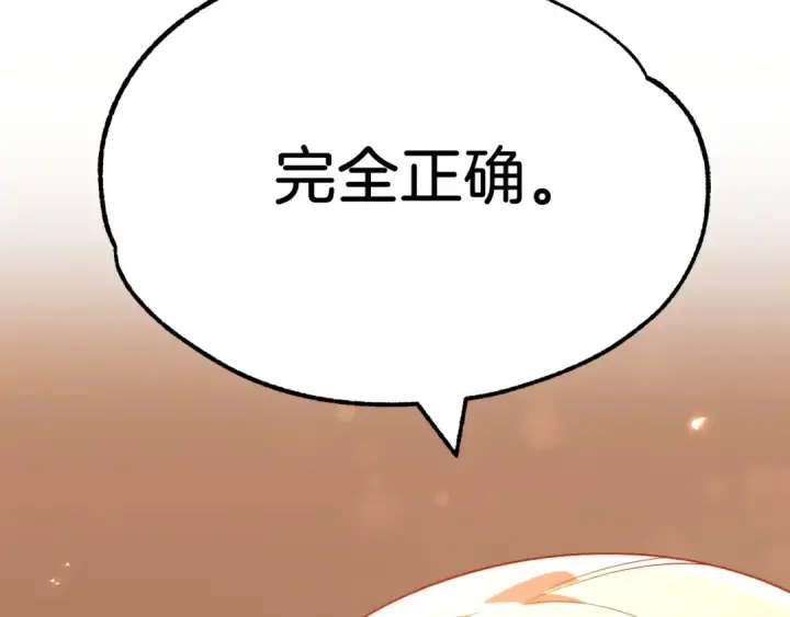 《法师家族的恶少小儿子》第一季完结话 我想好了图198