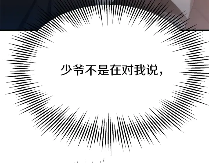 《法师家族的恶少小儿子》第一季完结话 我想好了图201