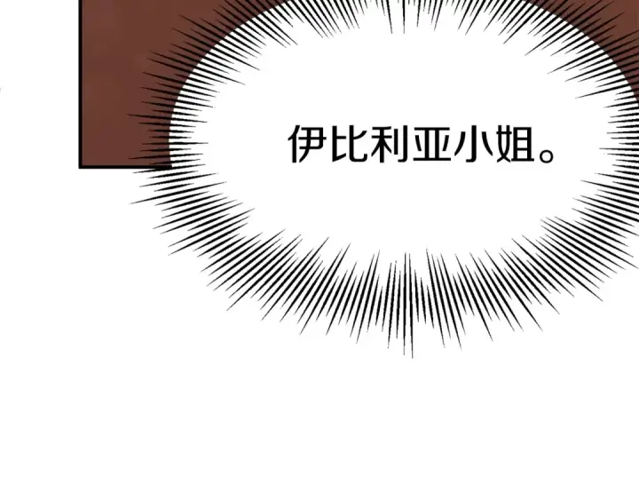 《法师家族的恶少小儿子》第一季完结话 我想好了图204