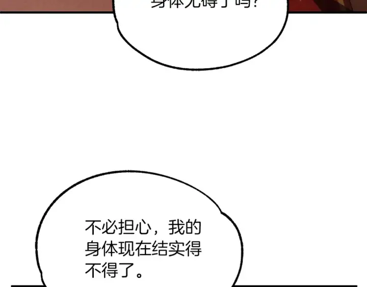 《法师家族的恶少小儿子》第一季完结话 我想好了图207