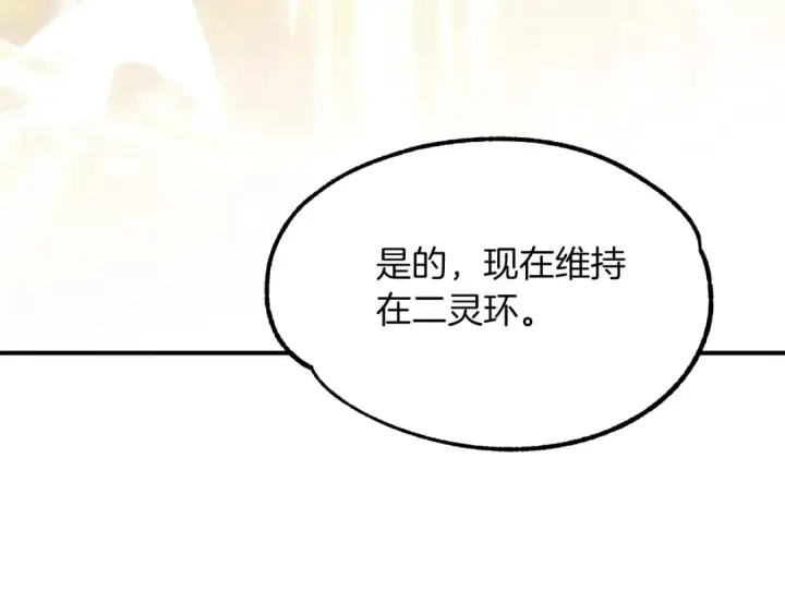 《法师家族的恶少小儿子》第一季完结话 我想好了图220