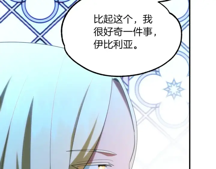 《法师家族的恶少小儿子》第一季完结话 我想好了图225