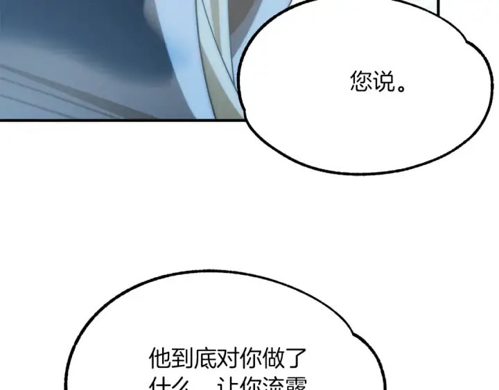 《法师家族的恶少小儿子》第一季完结话 我想好了图227