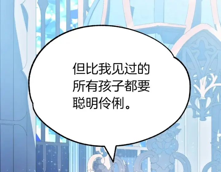 《法师家族的恶少小儿子》第一季完结话 我想好了图231