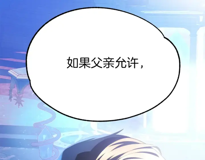 《法师家族的恶少小儿子》第一季完结话 我想好了图235