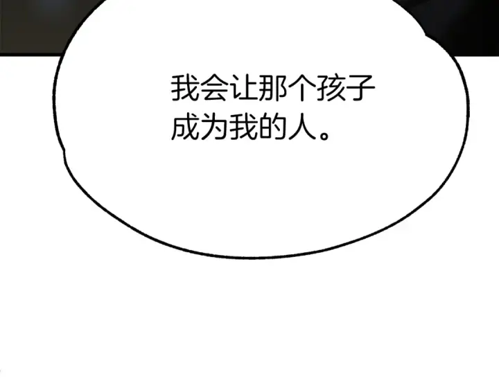 《法师家族的恶少小儿子》第一季完结话 我想好了图238