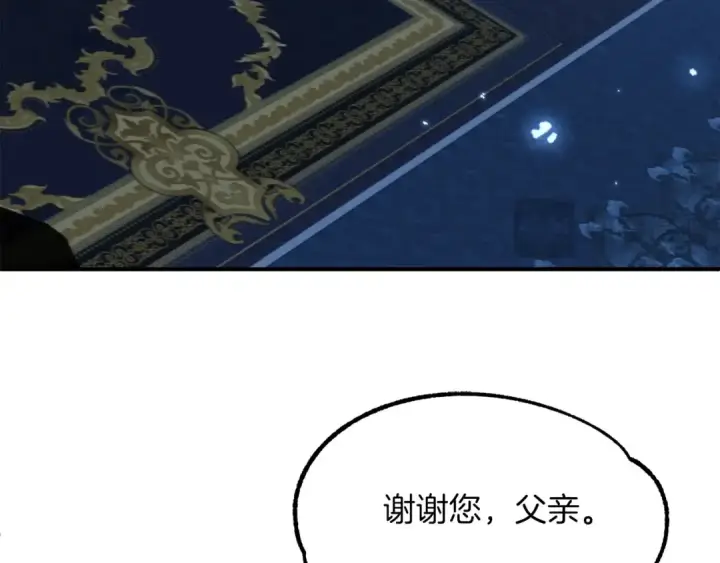 《法师家族的恶少小儿子》第一季完结话 我想好了图241
