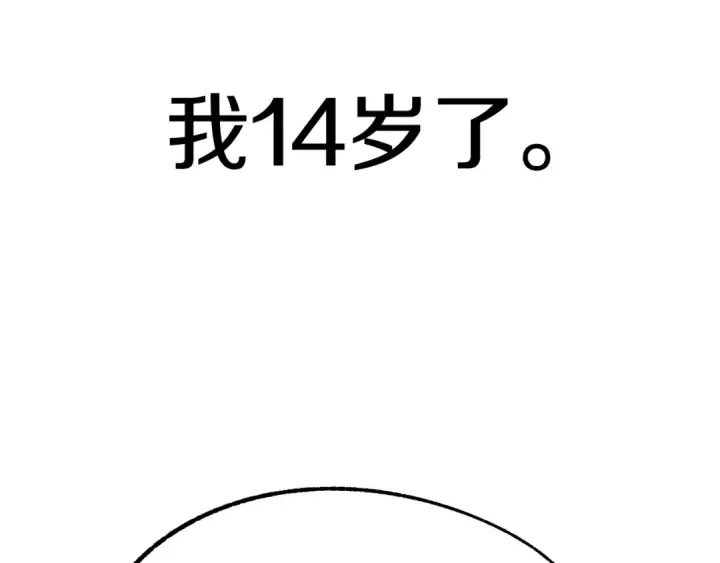 《法师家族的恶少小儿子》第一季完结话 我想好了图255