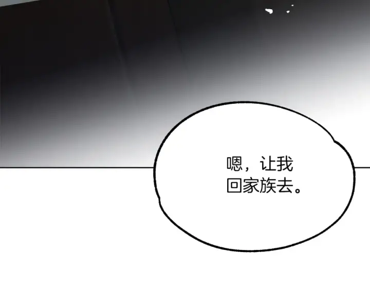 《法师家族的恶少小儿子》第一季完结话 我想好了图267