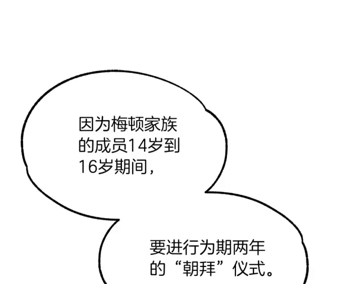 《法师家族的恶少小儿子》第一季完结话 我想好了图268