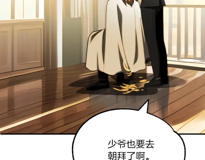 《法师家族的恶少小儿子》第一季完结话 我想好了图270
